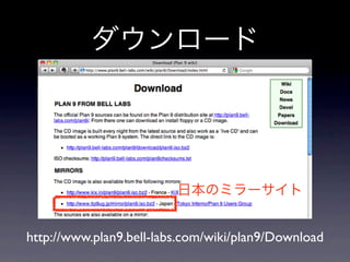 http://www.plan9.bell-labs.com/wiki/plan9/Download
 