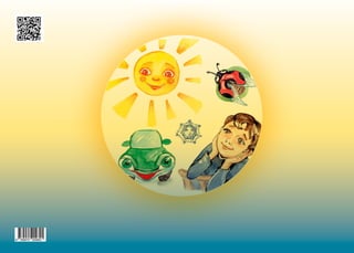 Planeta c opiilor
Planeta c opiilor
P
l
a
n
e
t
a
c
o
p
i
i
l
o
r
 