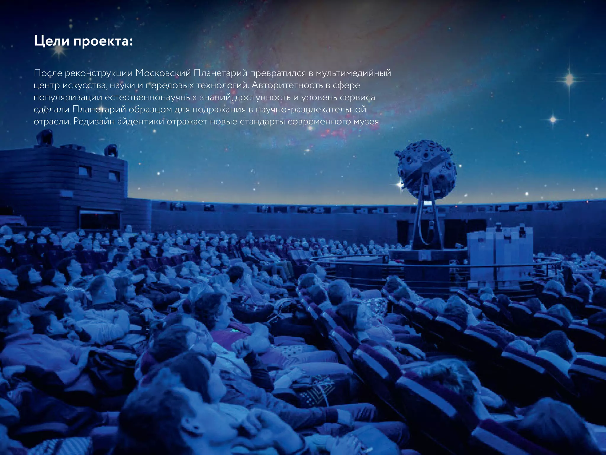 Planetarium Presentation Ppt