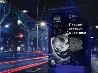 Planetarium Presentation Ppt