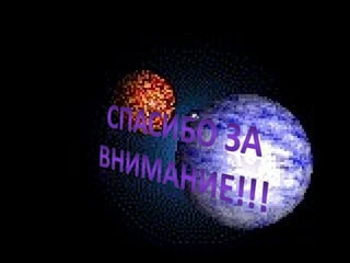 Planety solnechnoj sistemy