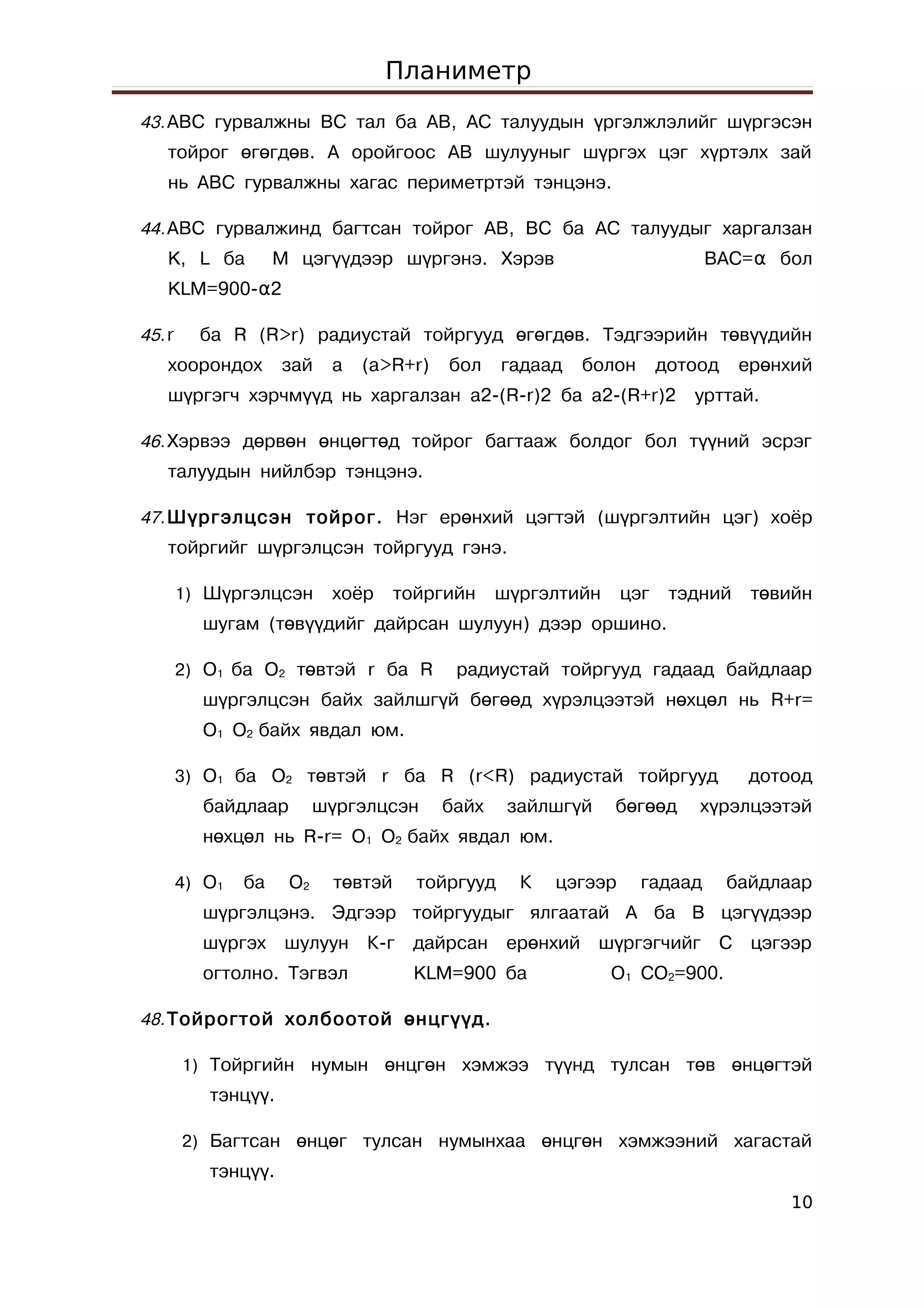 Planimetr | PDF