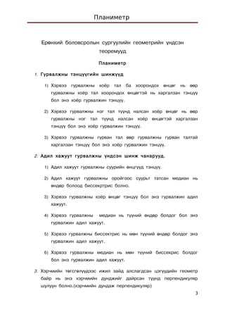 Planimetr | PDF