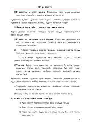 Planimetr | PDF