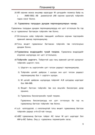 Planimetr | PDF