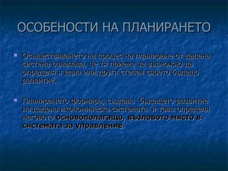 Planirane | PPT