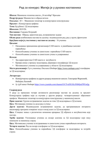 Buducnost 3D modeliranja | PDF
