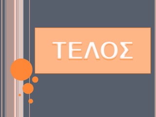 Project B΄ Λυκείου 2013-2014, B1, Πλανητικό σύστημα