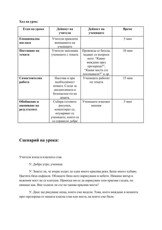 План -конспект на урок по изобразително изкуство за 1. клас | PDF
