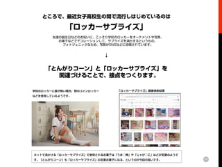 Metro Ad Creative Award Planning10 8 とんがりコーン ロッカーサプライズ