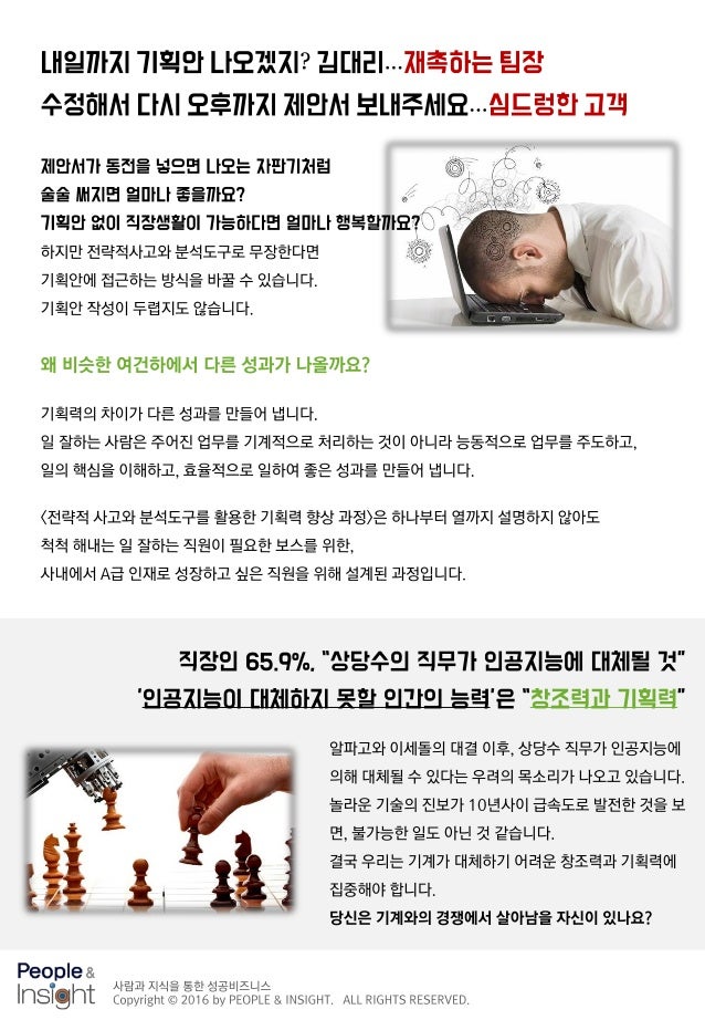 Ê¸°íšë ¥ Í–¥ìƒ Ê³¼ì • Ì „ëžµì  Ì‚¬ê³ ì™€ Ë¶„ì„ë„êµ¬ë¥¼ Í™œìš©í•œ 2ì°¨
