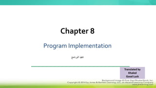 Program Implementation
Chapter 8
Translated by
Khaled
Good Luck
‫تنفيذ‬
‫البرنامج‬
 