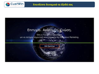 Επενδύστε δυναμικά τα έξοδά σας
 