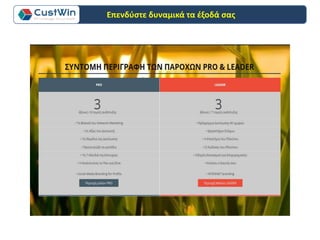 Επενδύστε δυναμικά τα έξοδά σας
 