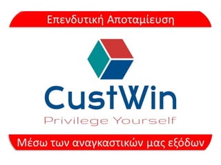 Custwin Car Bonus 2018