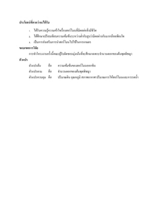 ประโยชน์ที่คาดว่าจะได้รับ
1. ได้รับความรู้ความเข้าใจเรื่องฮอร์โมนที่มีผลต่อสิ่งมีชีวิต
2. ได้ศึกษาเปรียบเทียบความเข้มข้นระหว่างตํ่ากับสูงว่ามีผลต่างกันมากน้อยเพียงใด
3. เป็นการส่งเสริมการนําฮอร์โมนไปใช้ในการเกษตร
ขอบเขตการวิจัย
การทําโครงงานครั้งนี้คณะผู้รับผิดชอบมุ่งเน้นที่จะศึกษาเฉพาะจํานวนดอกของต้นพุดพิชญา
ตัวแปร
ตัวแปรต้น คือ ความเข้มข้นของฮอร์โมนออกซิน
ตัวแปรตาม คือ จํานวนดอกของต้นพุดพิชญา
ตัวแปรควบคุม คือ ปริมาณดิน อุณหภูมิ สภาพอากาศ ปริมาณการให้ฮอร์โมนและการรดนํ้า
 