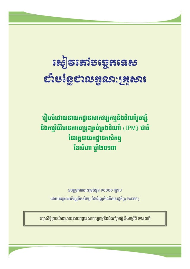 Planting technique for vegetables pdf agriculture industries