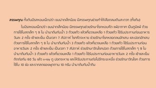 สรรพคุณ ทั้งต้นมีรสหอมเผ็ดปร่า ขมฝาดเล็กน้อย มีสรรพคุณช่วยทาให้เลือดลมเดินสะดวก (ทั้งต้น)
ใบมีรสหอมเผ็ดปร่า ขมฝาดเล็กน้อย มีสรรพคุณช่วยรักษาโรคหอบหืด แพ้อากาศ เป็นภูมิแพ้ ด้วย
การใช้ใบสดเล็ก ๆ 9 ใบ นามาต้มกับน้า 3 ถ้วยแก้ว แล้วเคี่ยวจนเหลือ 1 ถ้วยแก้ว ใช้รับประทานก่อนอาหาร
วันละ 2 ครั้ง เช้าและเย็น เป็นเวลา 7 สัปดาห์ โรคหืดจะหาย ช่วยรักษาโรคหลอดลมอักเสบ และปอดอักเสบ
ด้วยการใช้ใบสดเล็ก ๆ 9 ใบ นามาต้มกับน้า 3 ถ้วยแก้ว แล้วเคี่ยวจนเหลือ 1 ถ้วยแก้ว ใช้รับประทานก่อน
อาหารวันละ 2 ครั้ง เช้าและเย็น เป็นเวลา 7 สัปดาห์ ช่วยรักษาวัณโรคปอด ด้วยการใช้ใบสดเล็ก ๆ 9 ใบ
นามาต้มกับน้า 3 ถ้วยแก้ว แล้วเคี่ยวจนเหลือ 1 ถ้วยแก้ว ใช้รับประทานก่อนอาหารวันละ 2 ครั้ง เช้าและเย็น
ติดต่อกัน 60 วัน แล้ว x-ray ดู ปอดจะหาย และให้รับประทานต่อไปอีกระยะหนึ่ง ช่วยรักษาวัณโรค ด้วยการ
ใช้ใบ 10 ช่อ และรากสดของพุดตาน 10 กรัม นามาต้มกับน้ากิน
 