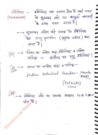 (Hebai)
<br>
Dhdian botanieal Garden Hausdg
<br>
(Kolkata)
<br>
 