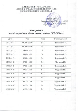 Plan zimovih kanikul