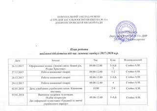 Plan zimovih kanikul