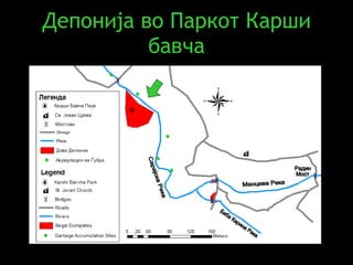 Депонија во Паркот Карши бавча Баба Карина Река Манцева Река Радин Мост Сарајска Река 