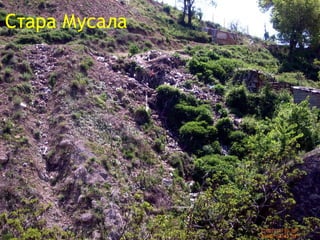 Стара Мусала  