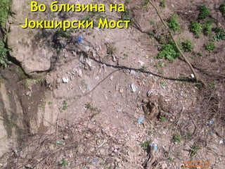 Во близина на Јокширски Мост  
