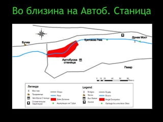 Во близина на Автоб. Станица Дрнев Мост Кратовска Река Бучка Пазар Автобуска станица 