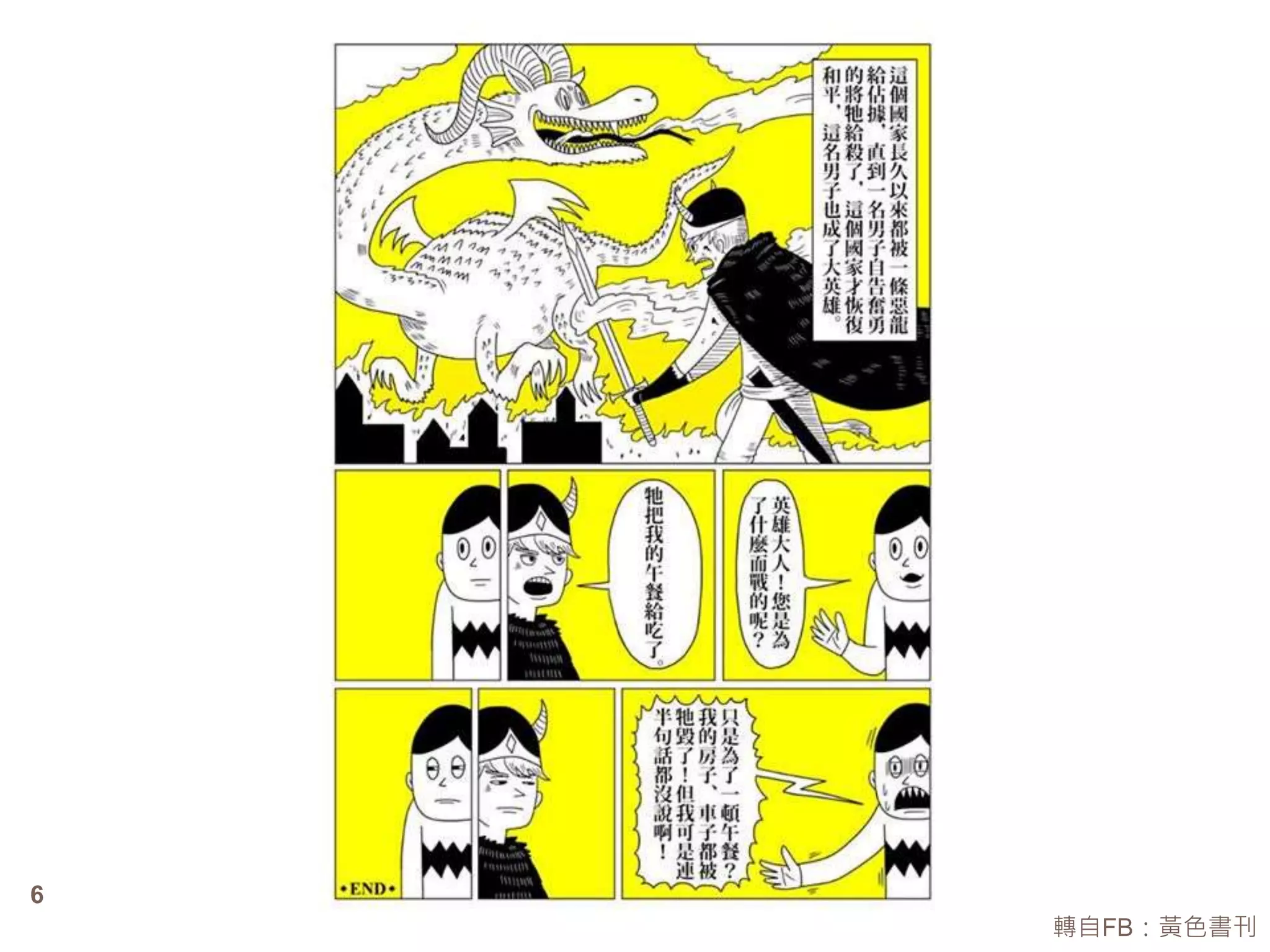 轉自FB：黃色書刊 
6 
 