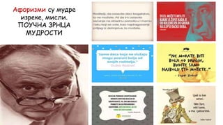 Афоризми су мудре
изреке, мисли.
ПОУЧНА ЗРНЦА
МУДРОСТИ
 