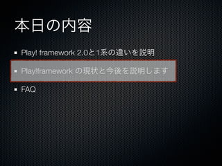 դ
Play! framework 2.01ϵ`h

Play!framework άF״Ƚhޤ

FAQ
 