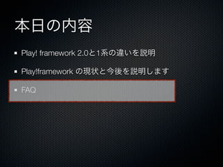դ
Play! framework 2.01ϵ`h

Play!framework άF״Ƚhޤ

FAQ
 
