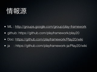 Դ

ML : http://groups.google.com/group/play-framework
github: https://github.com/playframework/play20
Doc: https://github.com/playframework/Play20/wiki
ja   : https://github.com/playframework-ja/Play20/wiki
 