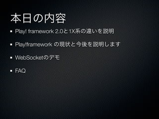 դ
Play! framework 2.01Xϵ`h

Play!framework άF״Ƚhޤ

WebSocketΥǥ

FAQ
 