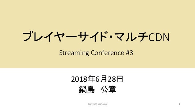 プレイヤーサイド マルチcdn プレイヤーサイド マルチcdn