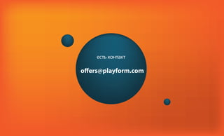 Playform_OGICON_Entering_soc_networks