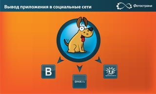 Playform_OGICON_Entering_soc_networks