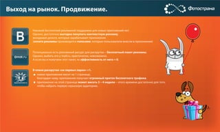 Playform_OGICON_Entering_soc_networks