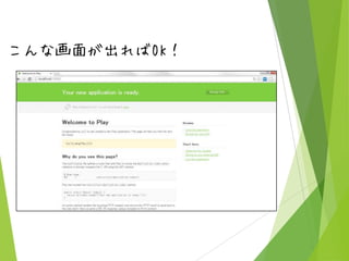 こんな画面が出ればOK！

 