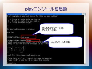 playコンソールを起動



    作られたアプリケーション
    フォルダへ移動。




        playコンソールを起動
 
