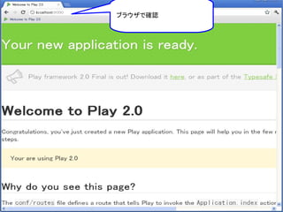 ブラウザで確認
 