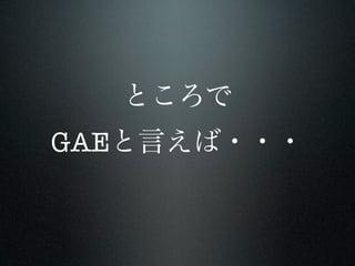 GAE
 