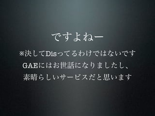 ※     Dis
GAE
 