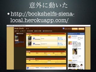 •http://bookshelfs-siena-
 local.herokuapp.com/
 