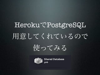 Heroku   PostgreSQL
 