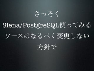Siena/PostgreSQL
 