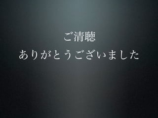 2011/10/08_Playframework_GAE_to_Heroku