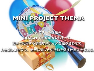 MINI PROJECT THEMA


  DESIGN THINKING
 