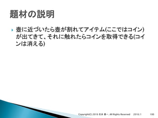 } ( )
(
)
2016/1Copyright(C) 2016 . All Rights Reserved 100
 